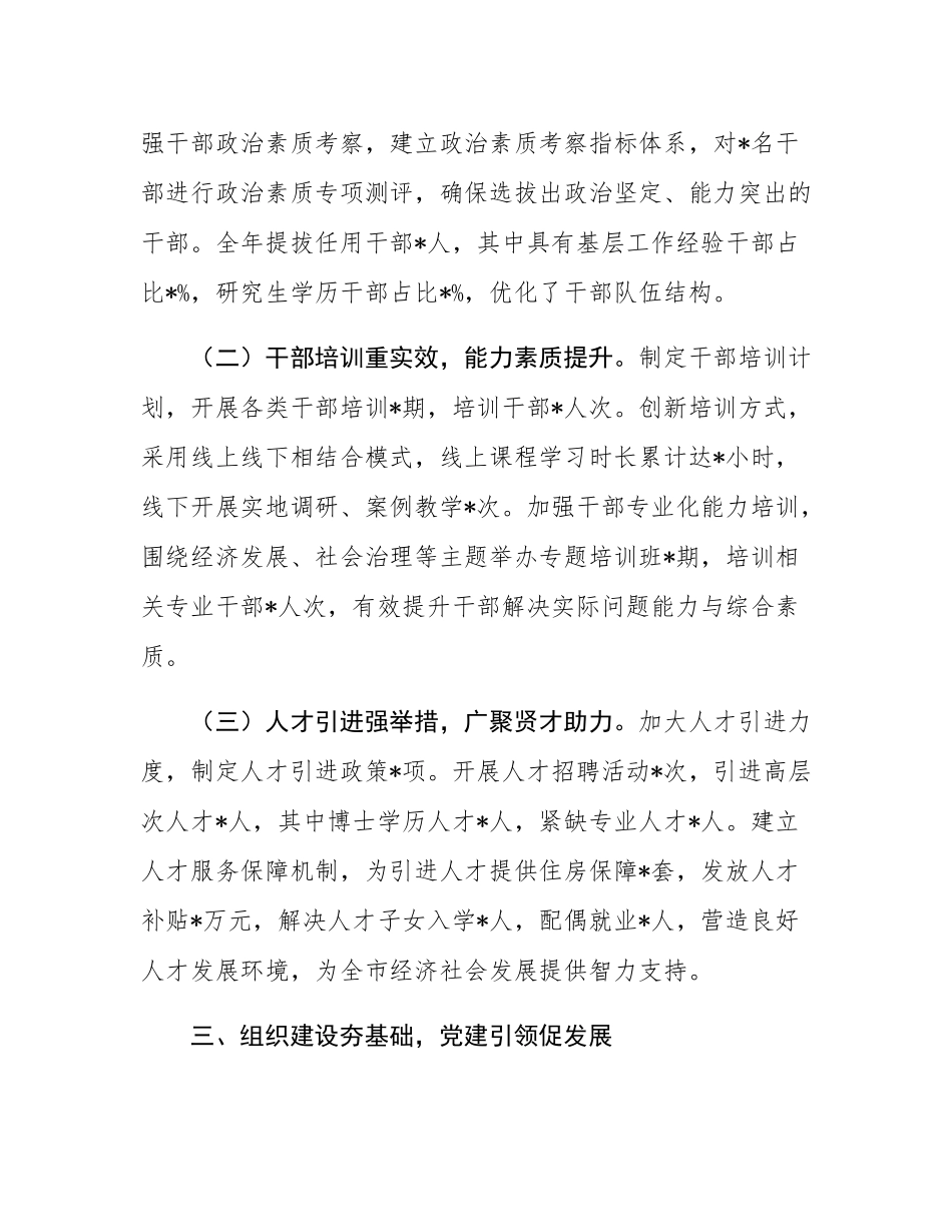 市委组织部常务副部长2024年述职述廉报告.docx_第3页