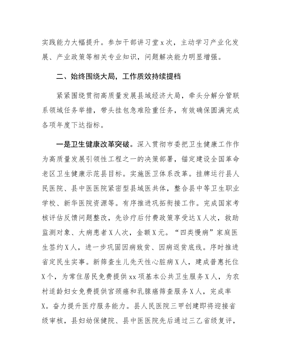 副县长2024年述职报告.docx_第2页