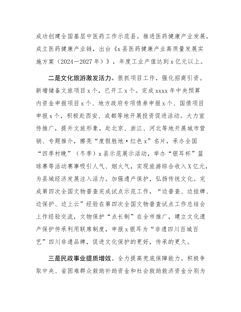副县长2024年述职报告.docx_第3页