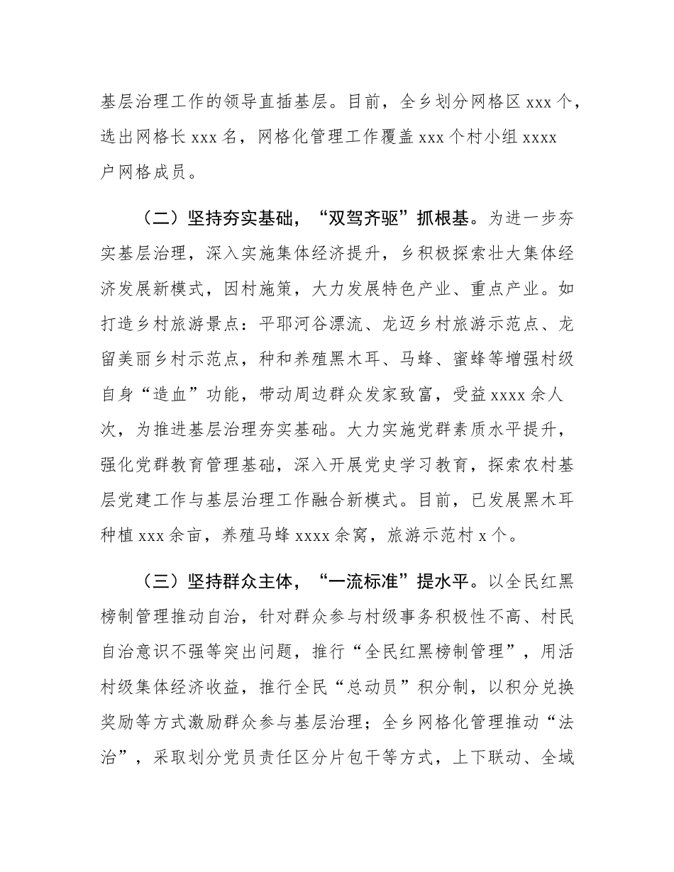 乡镇党委关于2024年抓基层党建促基层治理现代化工作情况的报告.docx_第2页
