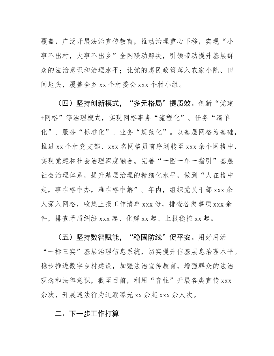 乡镇党委关于2024年抓基层党建促基层治理现代化工作情况的报告.docx_第3页