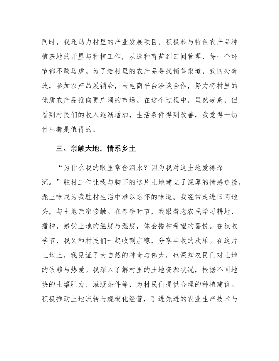 驻村干部发言稿：驻村有味，奋斗无悔.docx_第3页