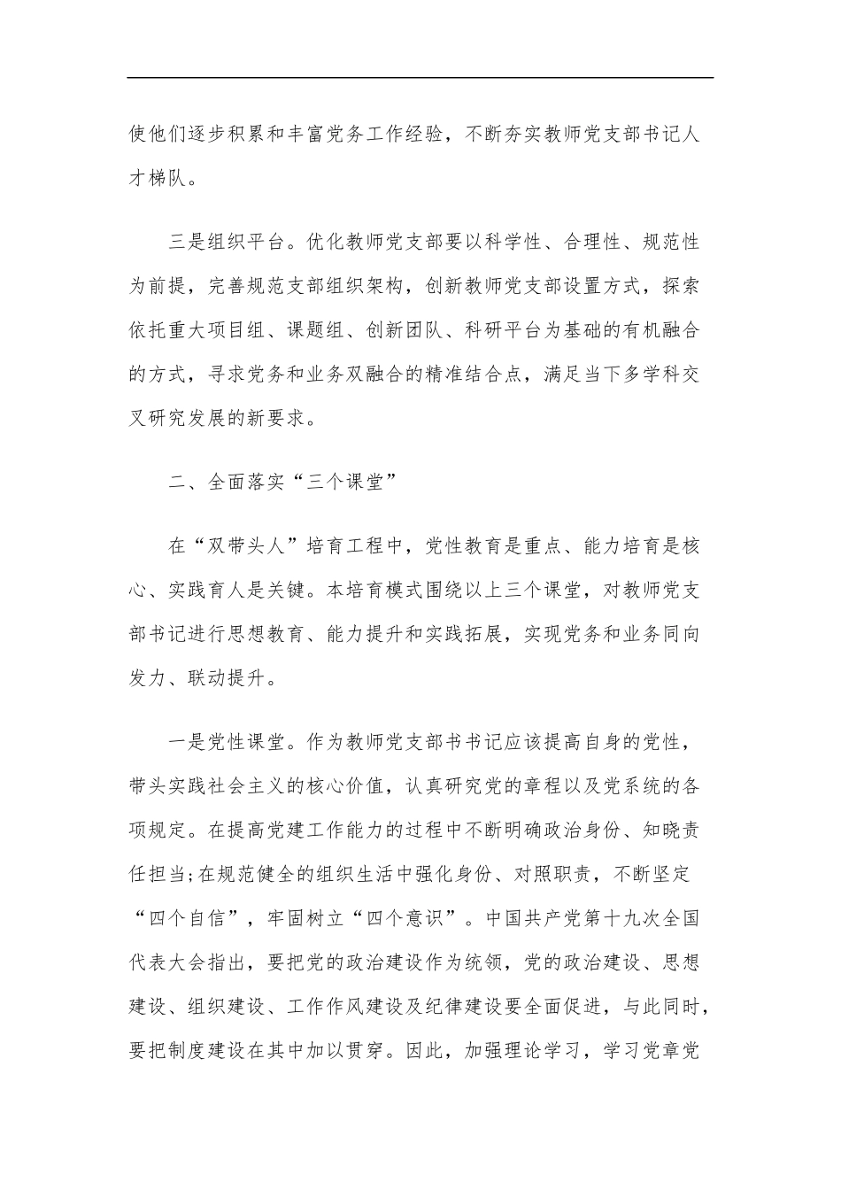 高校教师党支部书记双带头人建设探析范文.docx_第3页