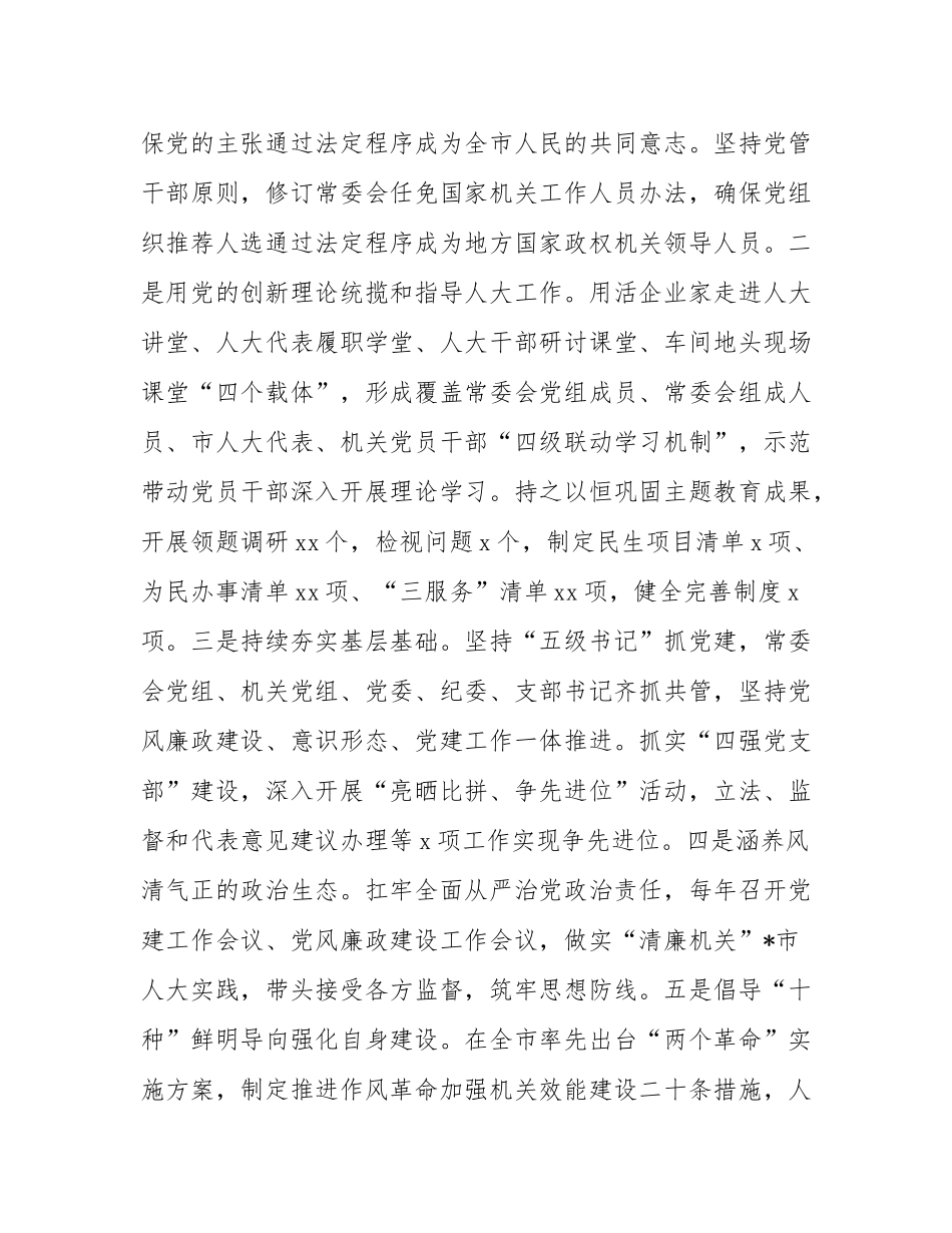 市人大常委会机关党委书记2024年述职述廉述党建工作报告.docx_第2页