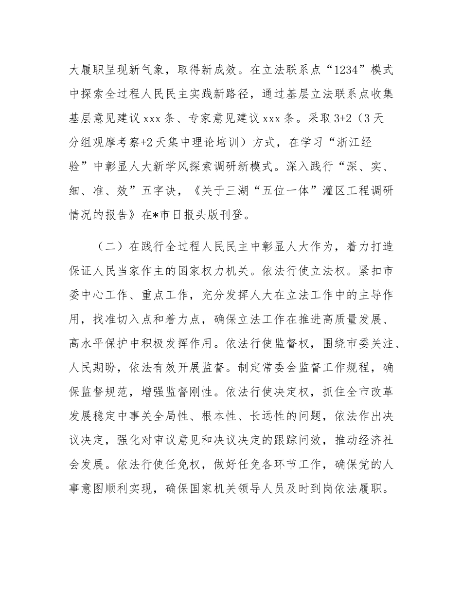 市人大常委会机关党委书记2024年述职述廉述党建工作报告.docx_第3页