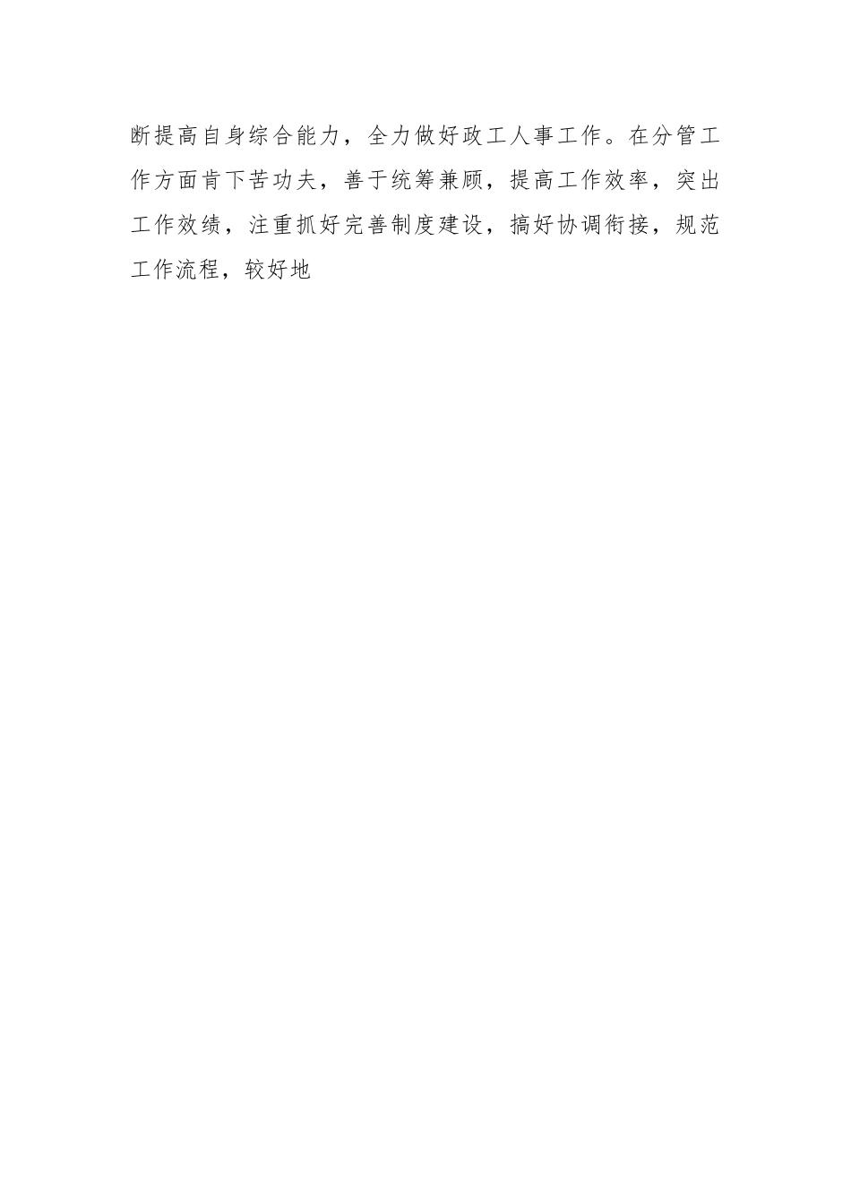 （11篇）领导干部违纪检讨书党内警告处分书面检讨.docx_第2页