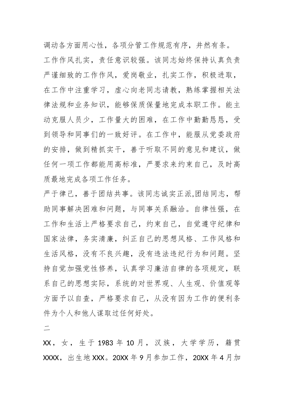 （11篇）领导干部违纪检讨书党内警告处分书面检讨.docx_第3页