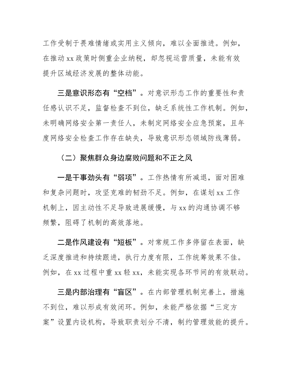 2024年巡察整改专题民主SH会个人对照检查材料.docx_第2页