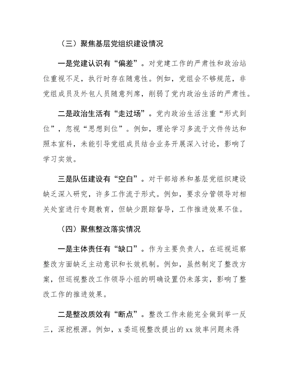 2024年巡察整改专题民主SH会个人对照检查材料.docx_第3页