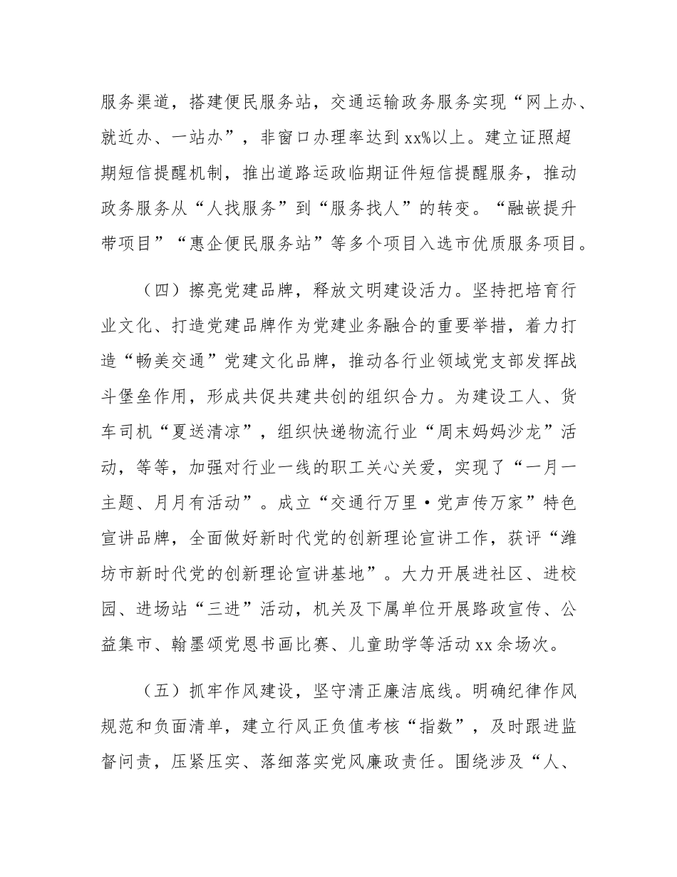 市交通运输局抓基层党建工作述职报告.docx_第3页