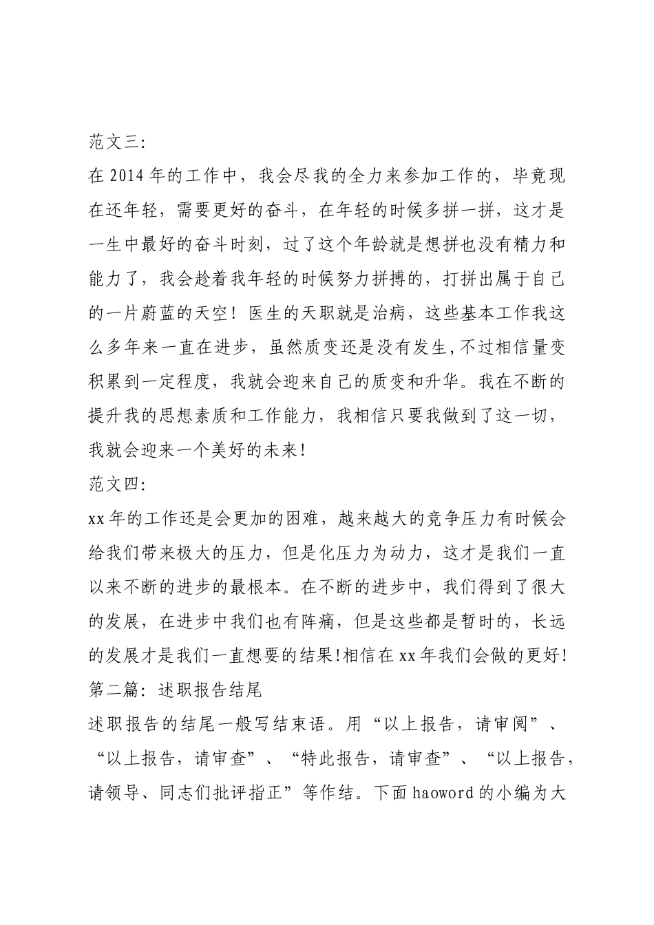 述职报告结尾写法及技巧.docx_第3页