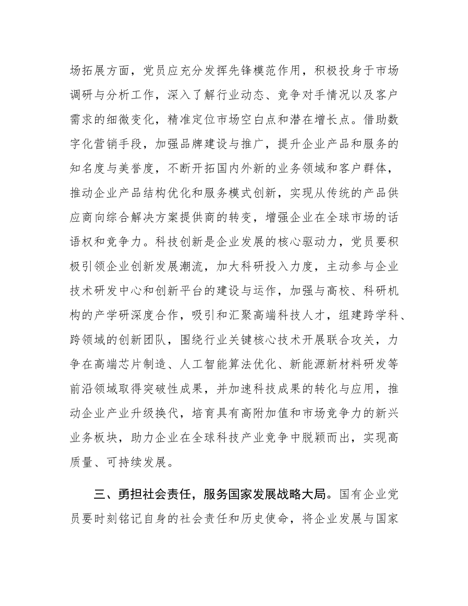 国有企业党员学习2024年中央经济工作会议精神.docx_第3页