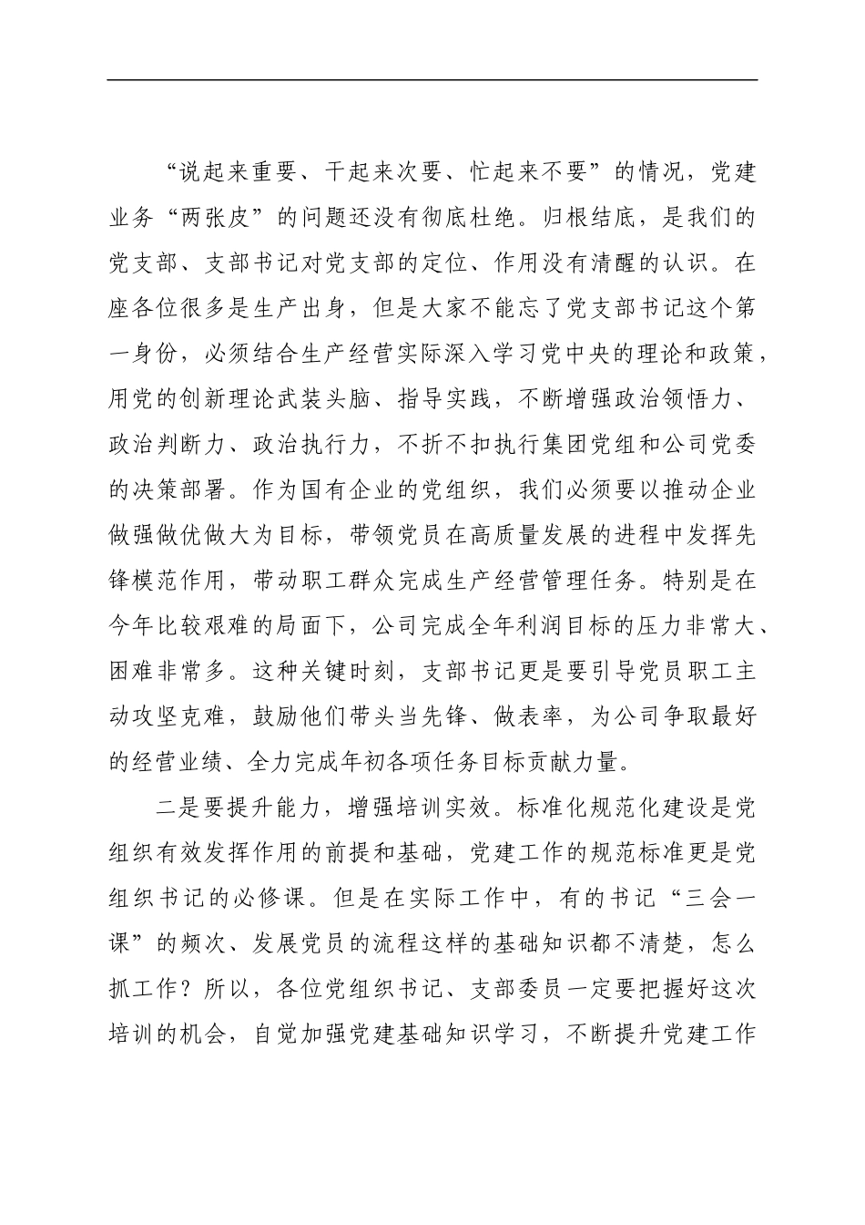 在基层党支部书记、党务工作者培训班开班仪式上的讲话..docx_第3页