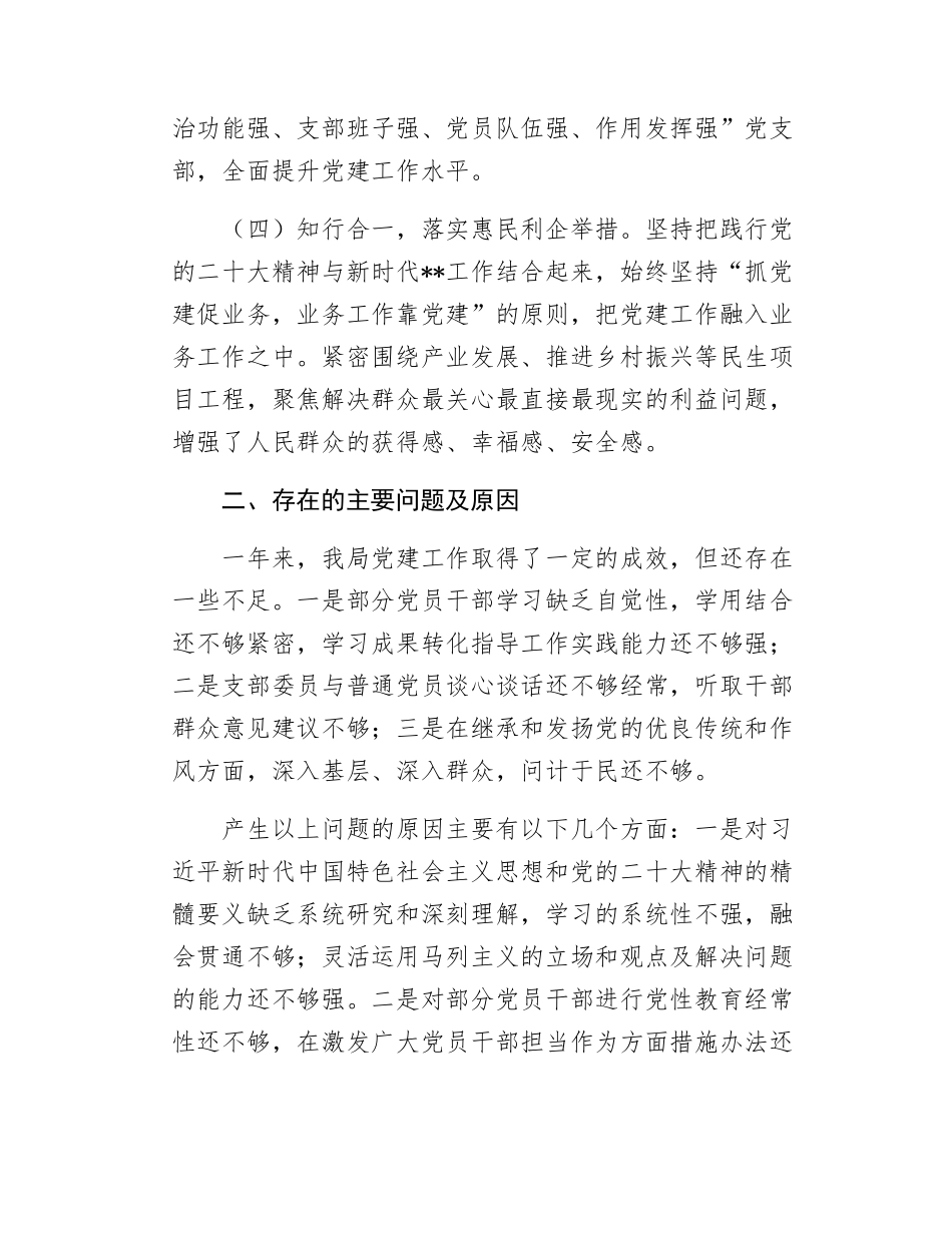 党支部2024年党建工作总结暨下一步工作思路.docx_第3页
