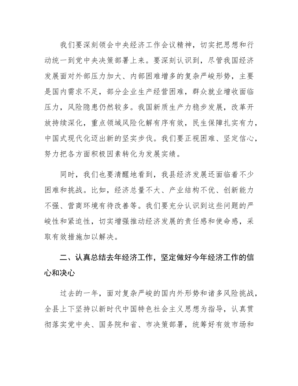 在全县学习贯彻2024年中央经济工作会议精神大会上的讲话.docx_第2页
