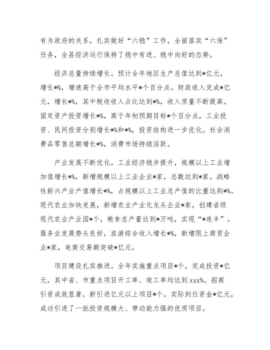 在全县学习贯彻2024年中央经济工作会议精神大会上的讲话.docx_第3页