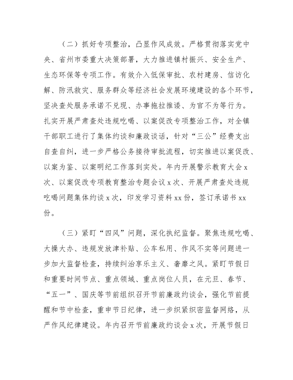 乡镇党委2024年党风廉政建设工作总结.docx_第2页