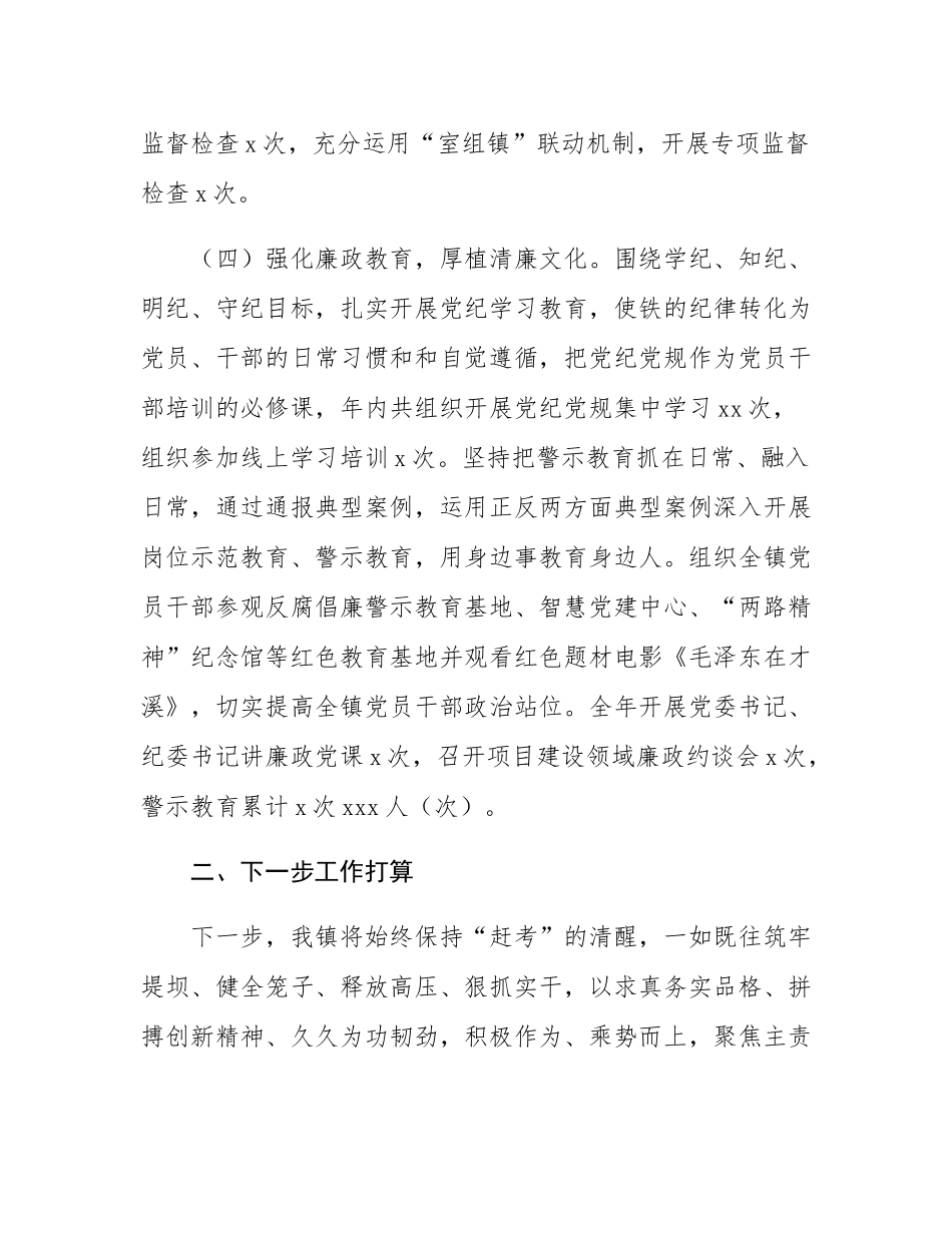 乡镇党委2024年党风廉政建设工作总结.docx_第3页