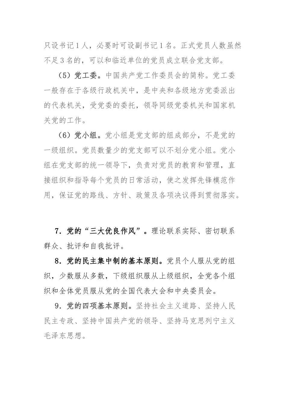 党员学习课件(讲稿)：32个党建基础知识应知应会.docx_第3页