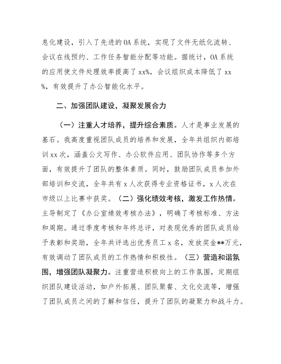 2024年办公室主任个人工作总结.docx_第2页