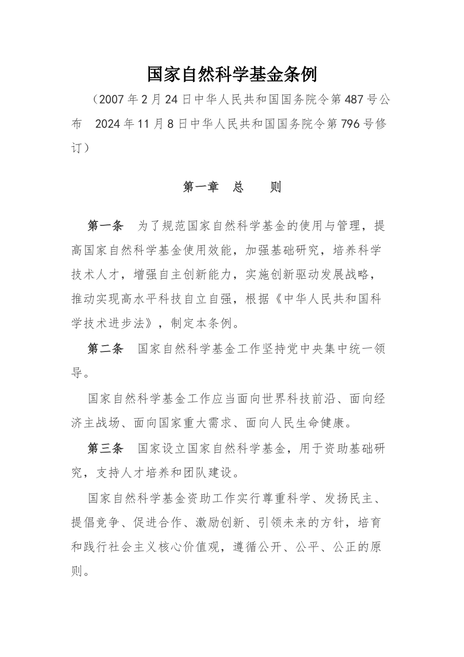 2024《家然基金条例》法律法规课件(ppt讲稿).docx_第1页