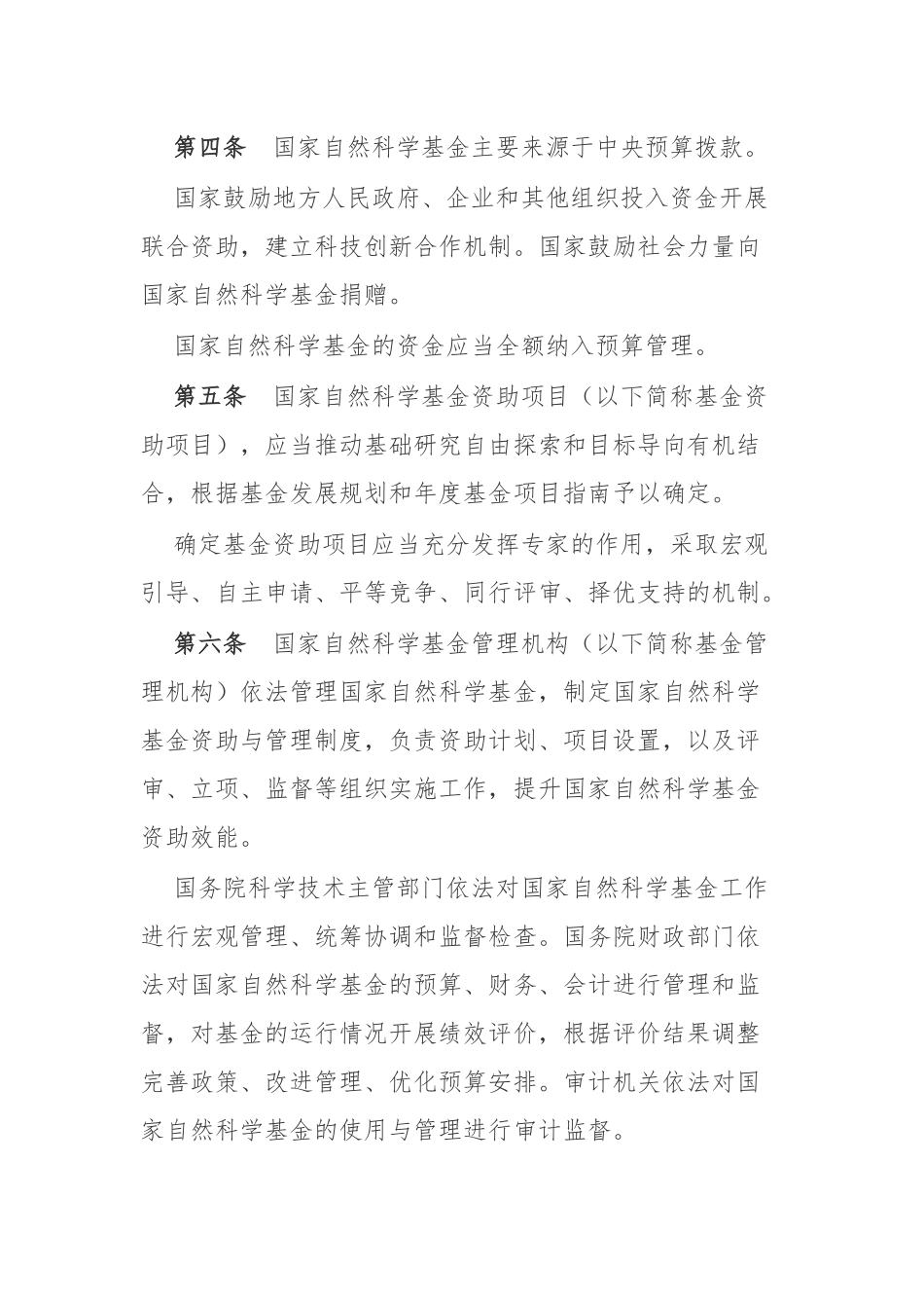 2024《家然基金条例》法律法规课件(ppt讲稿).docx_第2页