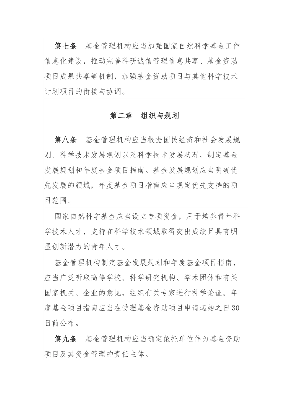2024《家然基金条例》法律法规课件(ppt讲稿).docx_第3页