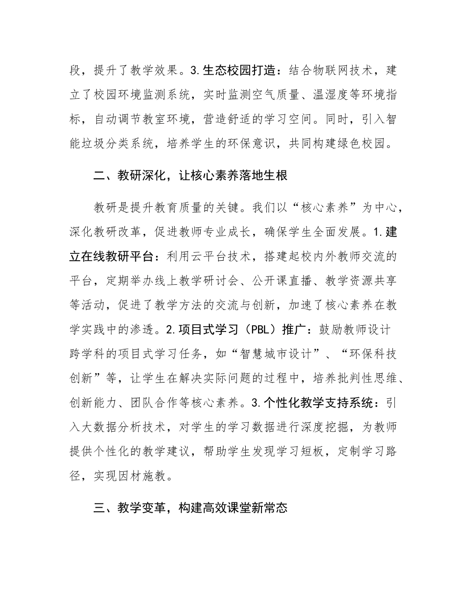 2024年智慧校园建设工作总结.docx_第2页