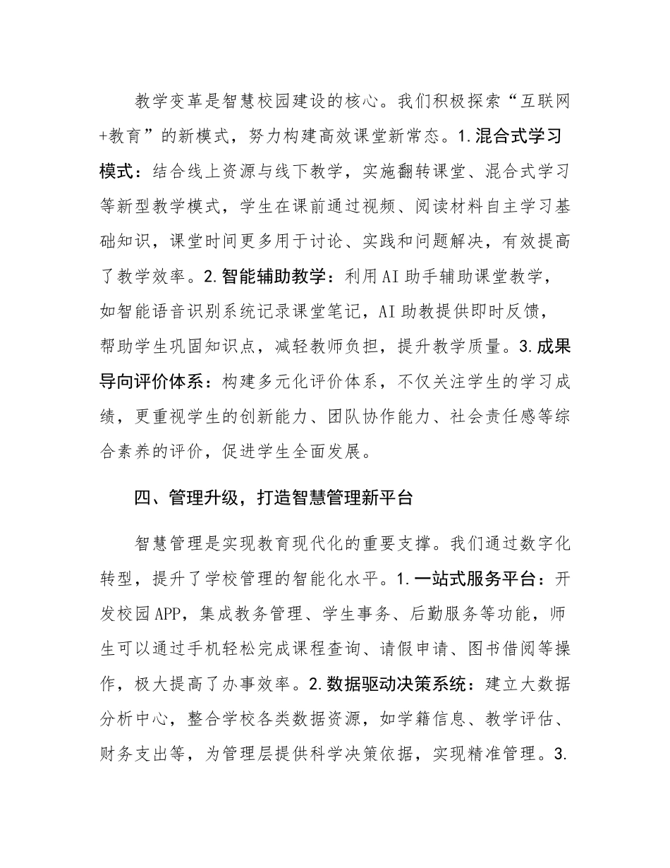 2024年智慧校园建设工作总结.docx_第3页