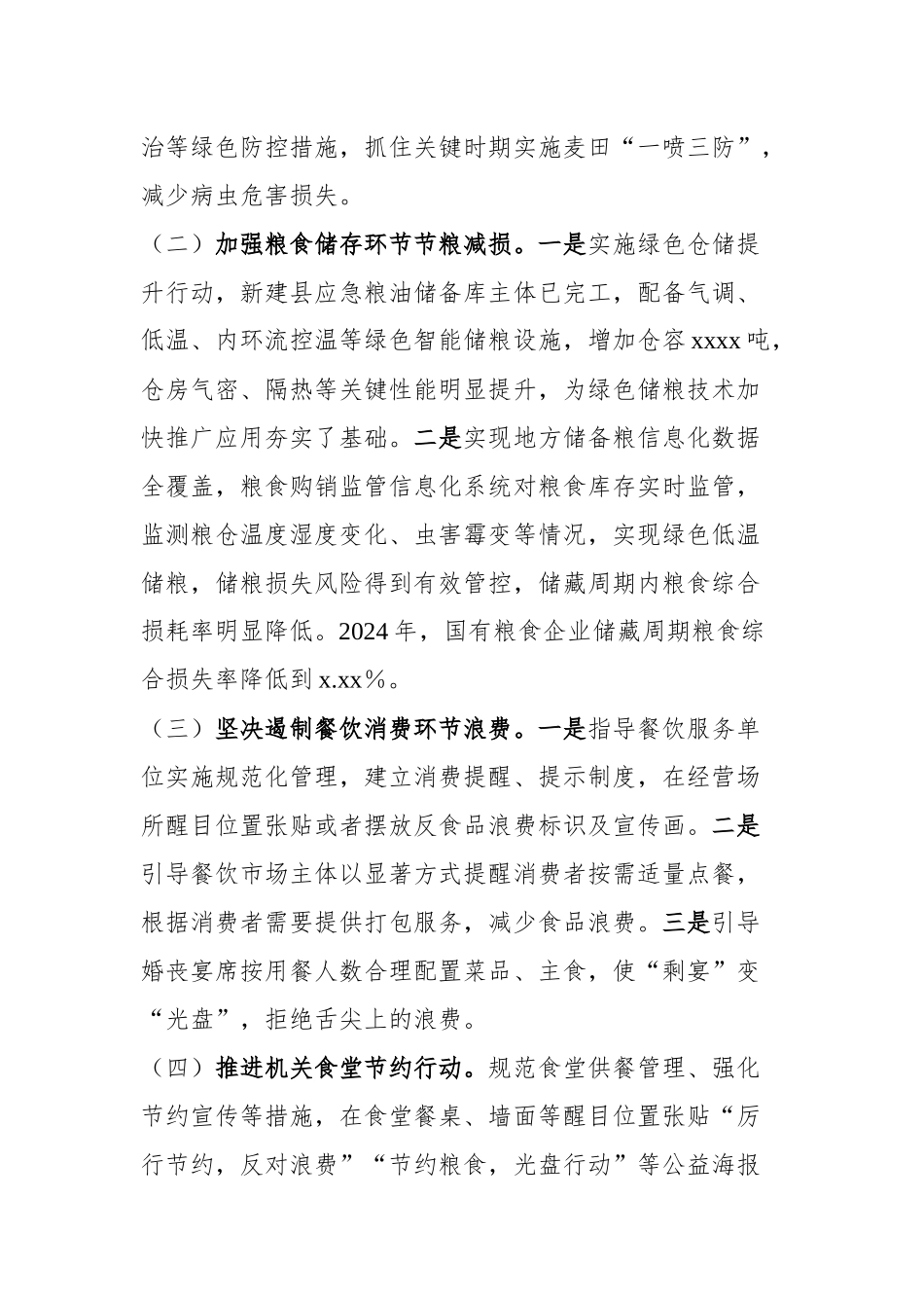 2024年度粮食节和反食浪费工作报告模板(PPT讲稿).docx_第2页