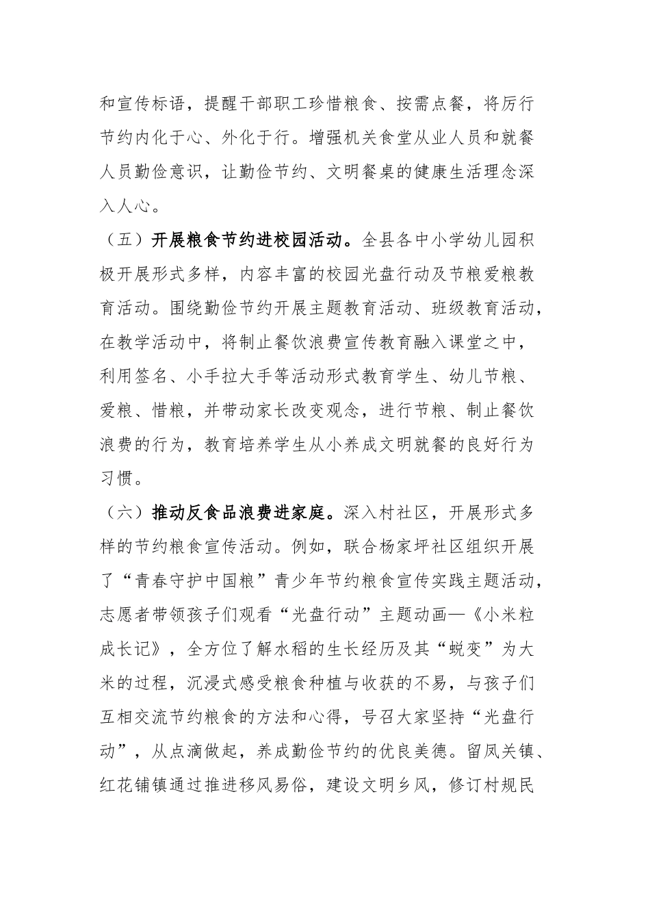 2024年度粮食节和反食浪费工作报告模板(PPT讲稿).docx_第3页