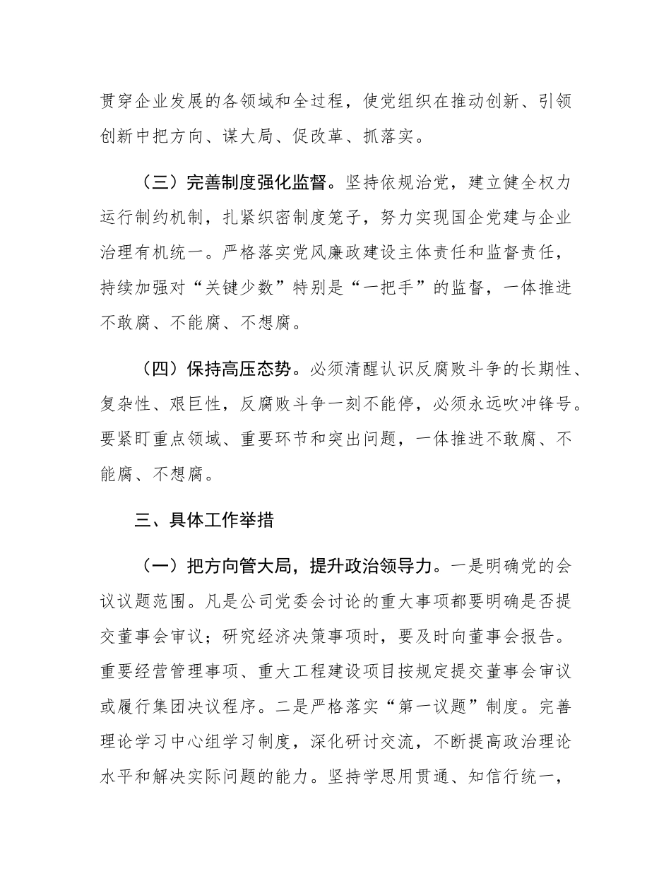 国有企业2025年党建工作要点.docx_第2页