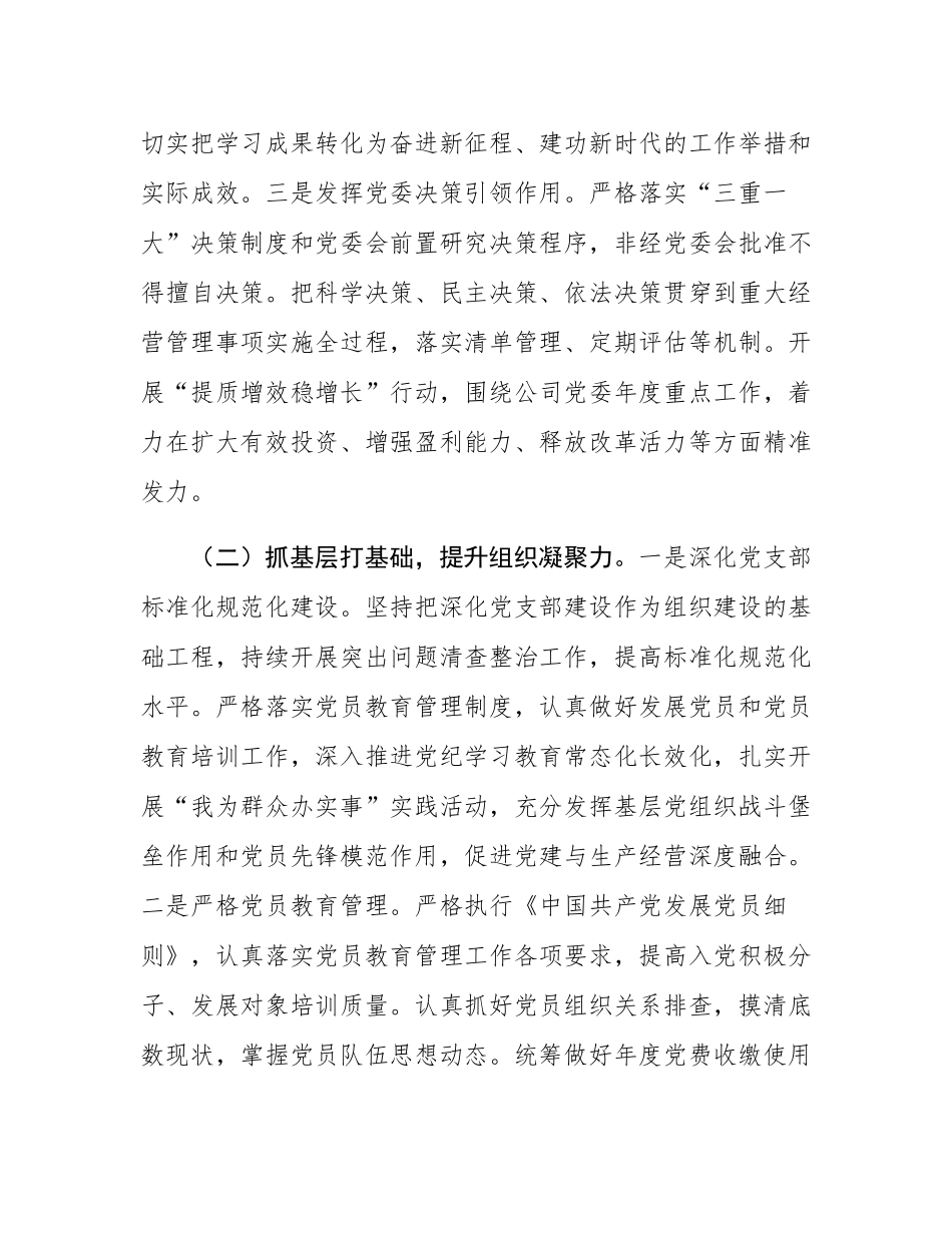 国有企业2025年党建工作要点.docx_第3页