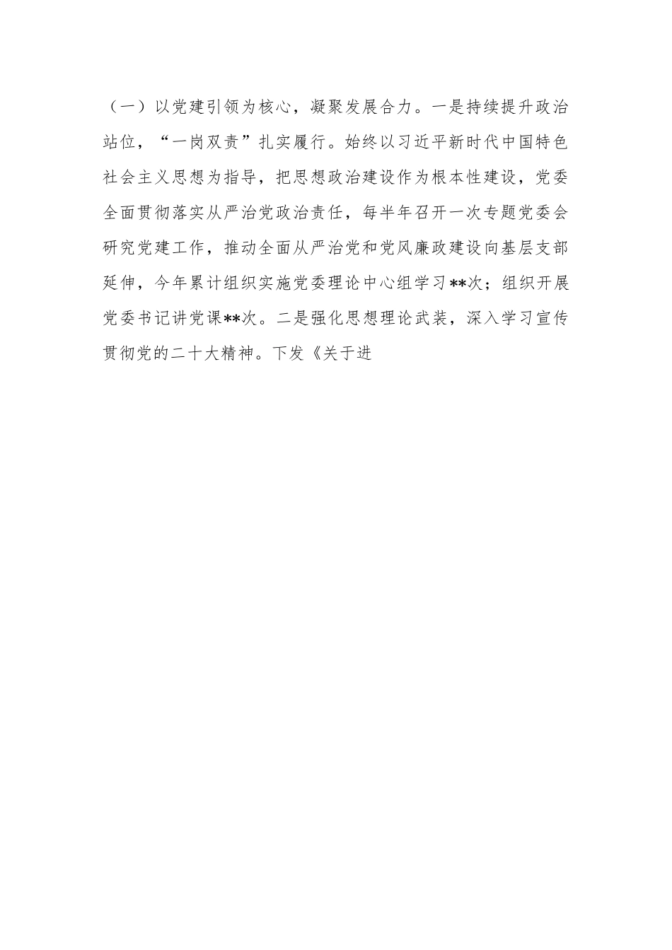 信用社党委书记2022年抓基层党建工作述职报告.docx_第2页