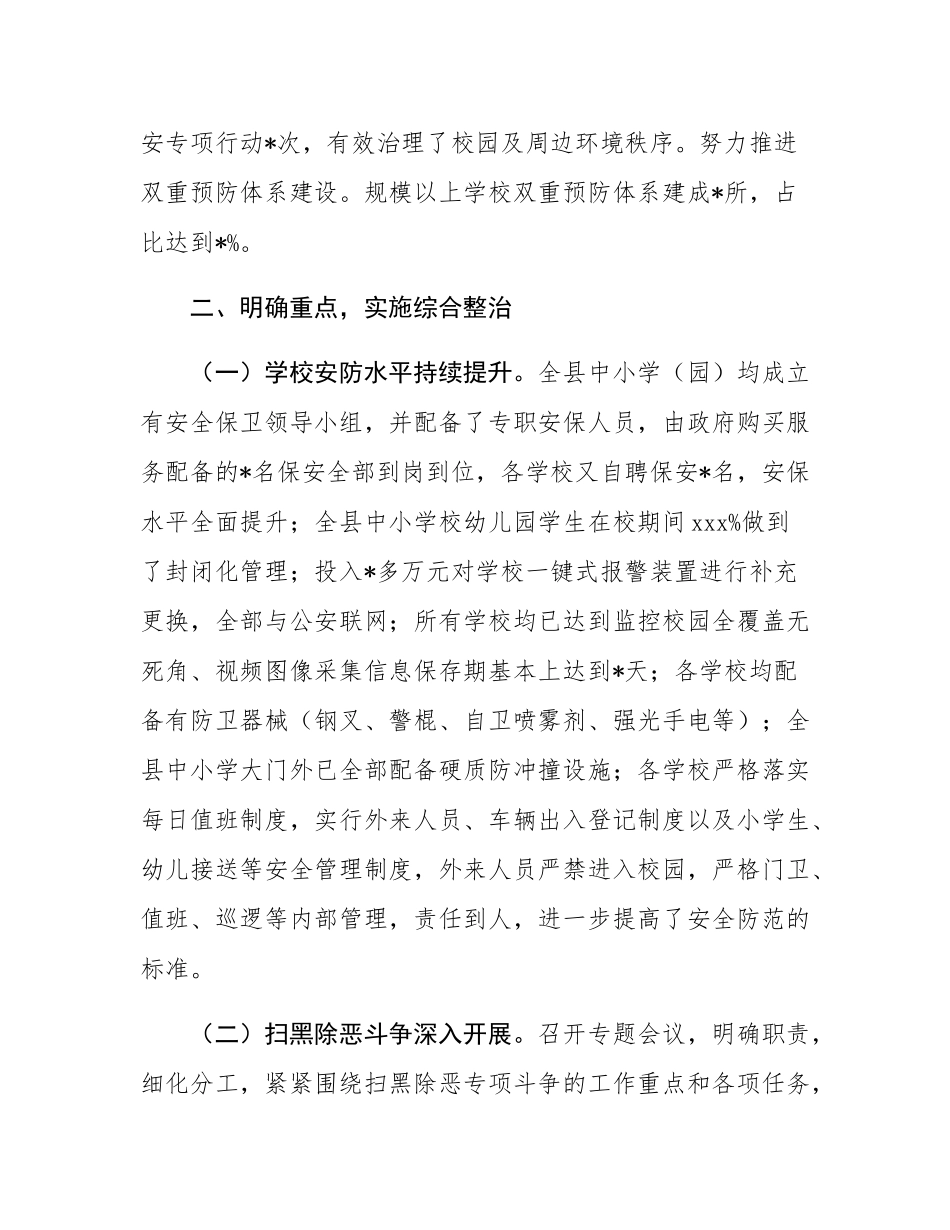 县教育局长2024年平安建设述职报告.docx_第2页