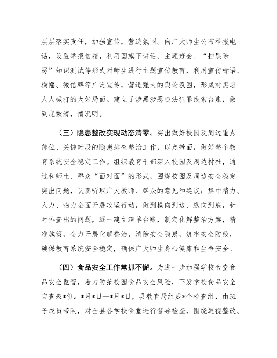 县教育局长2024年平安建设述职报告.docx_第3页