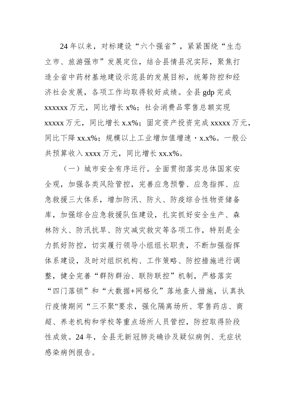 2024年度县委书记个人述职报告PPT模板(讲稿).docx_第2页