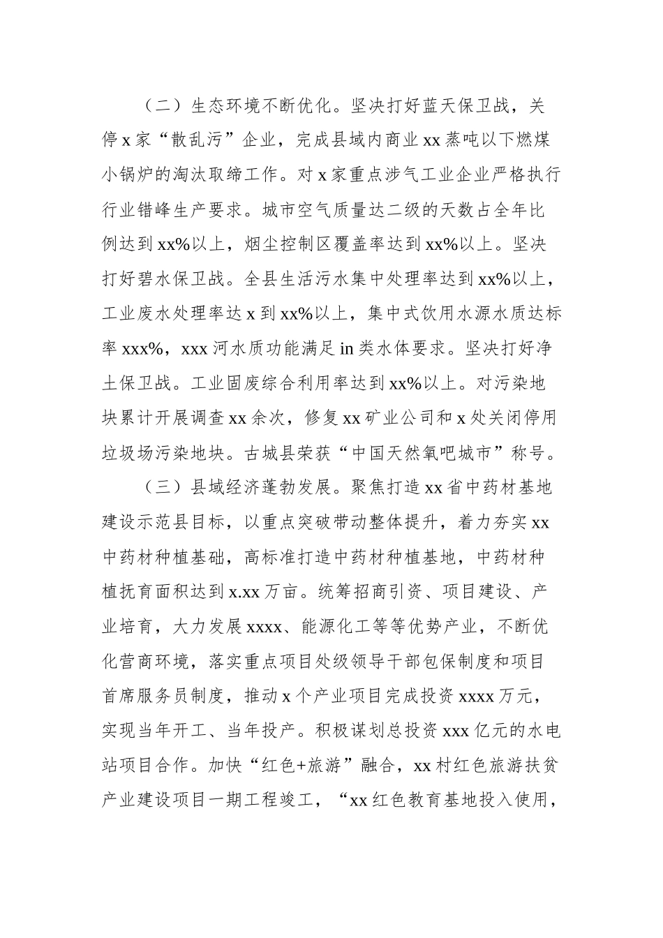 2024年度县委书记个人述职报告PPT模板(讲稿).docx_第3页