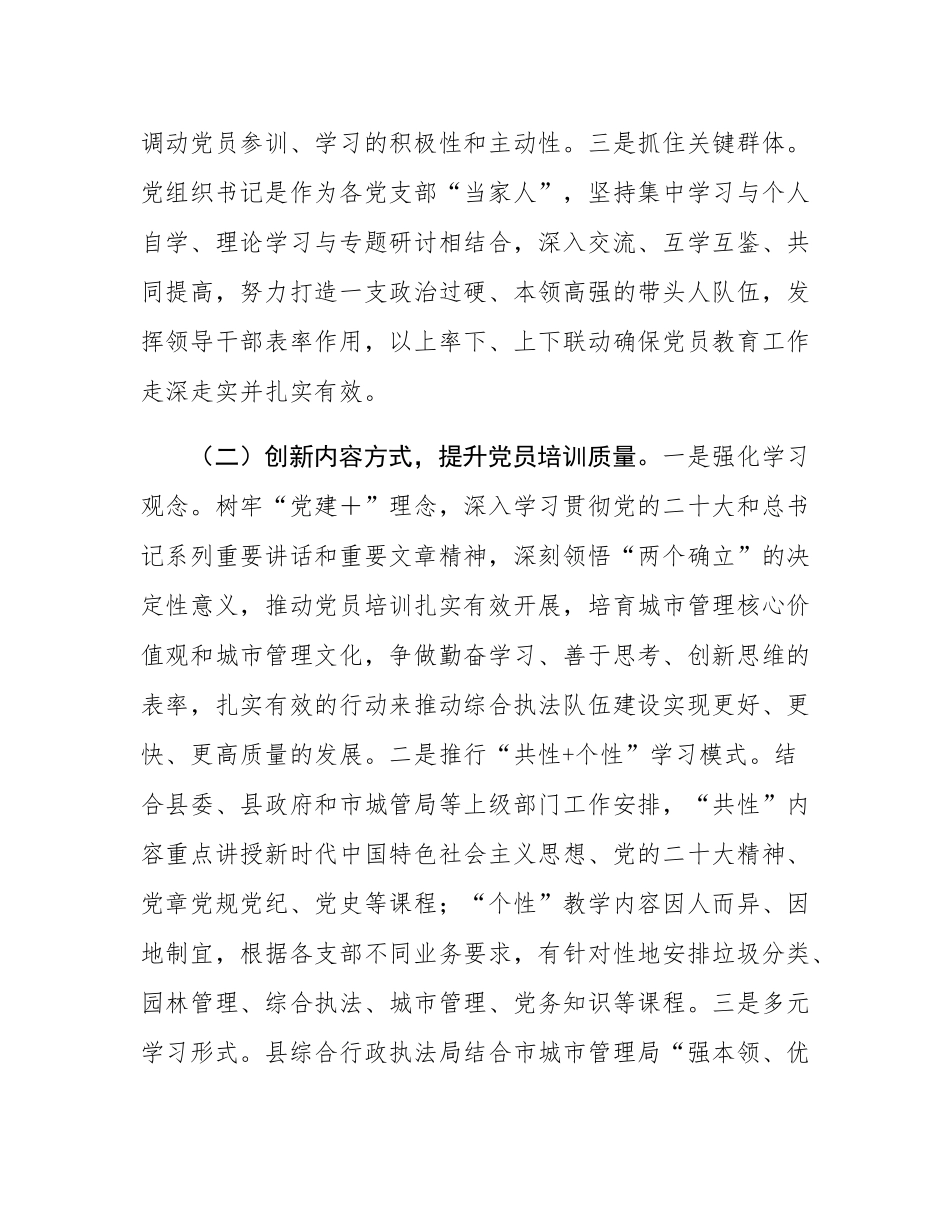 县城管执法局党组2024年党员教育培训工作总结.docx_第2页
