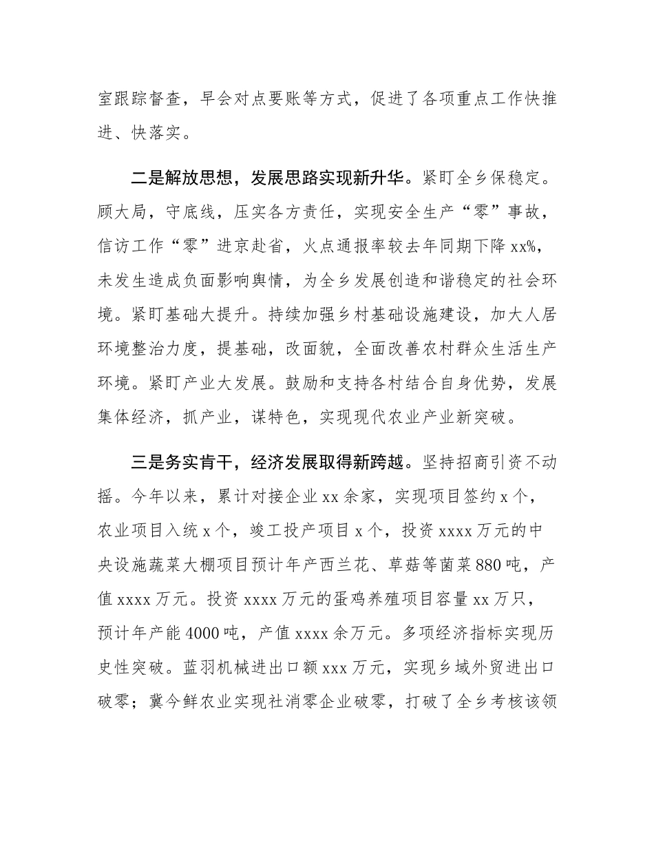 乡2024年工作总结和2024年工作谋划.docx_第3页
