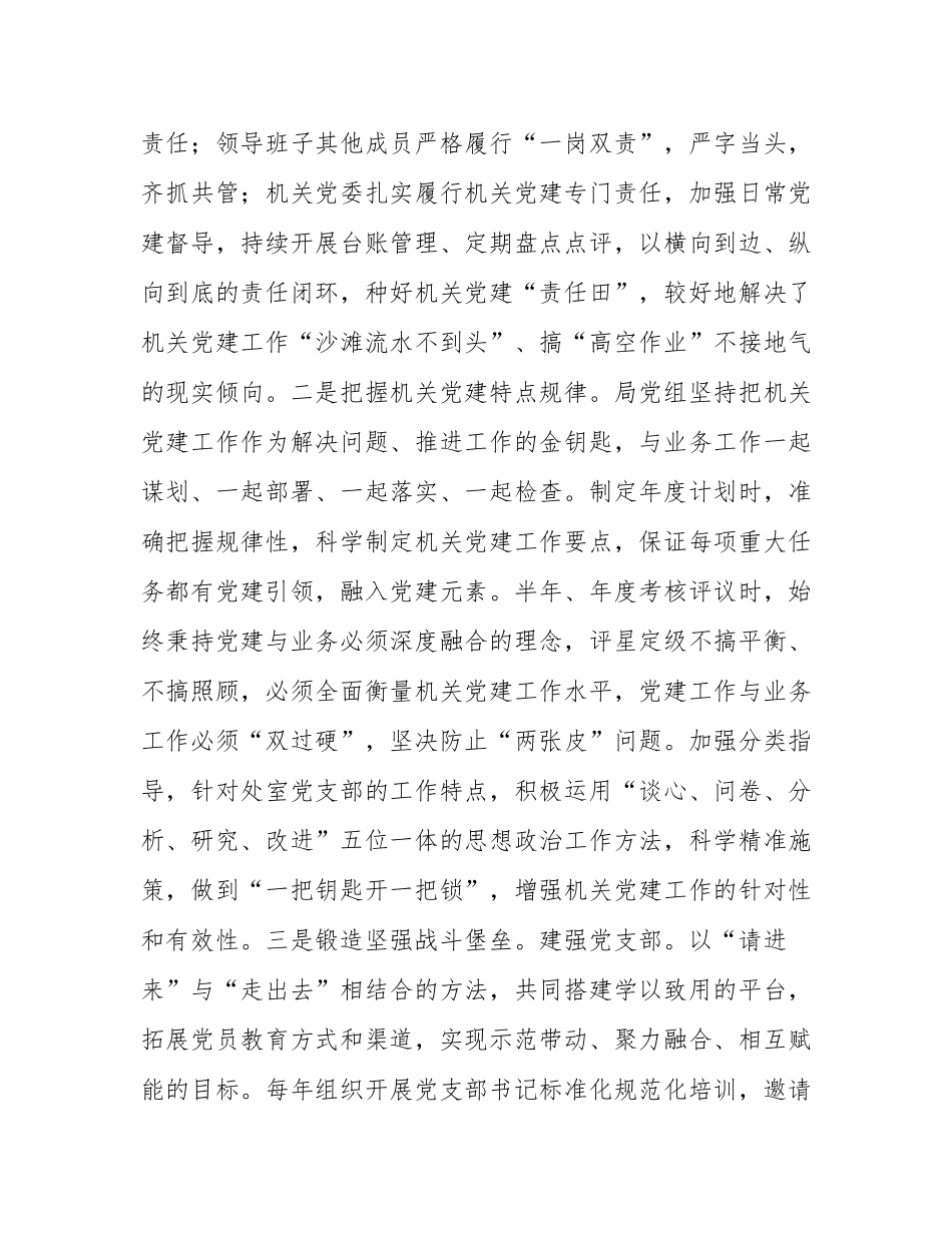 市大数据局党组书记2024年述职述廉述党建工作报告.docx_第2页