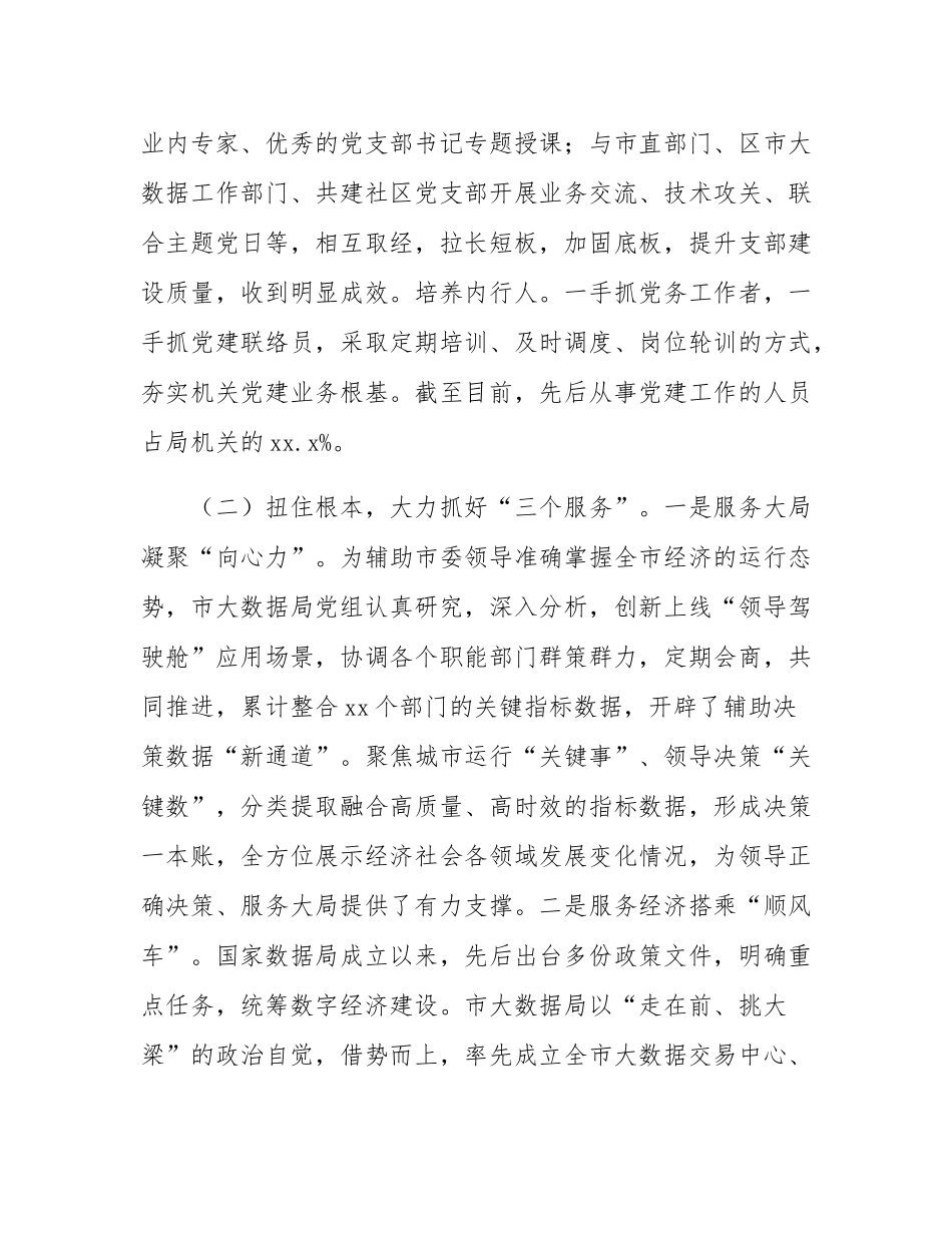 市大数据局党组书记2024年述职述廉述党建工作报告.docx_第3页