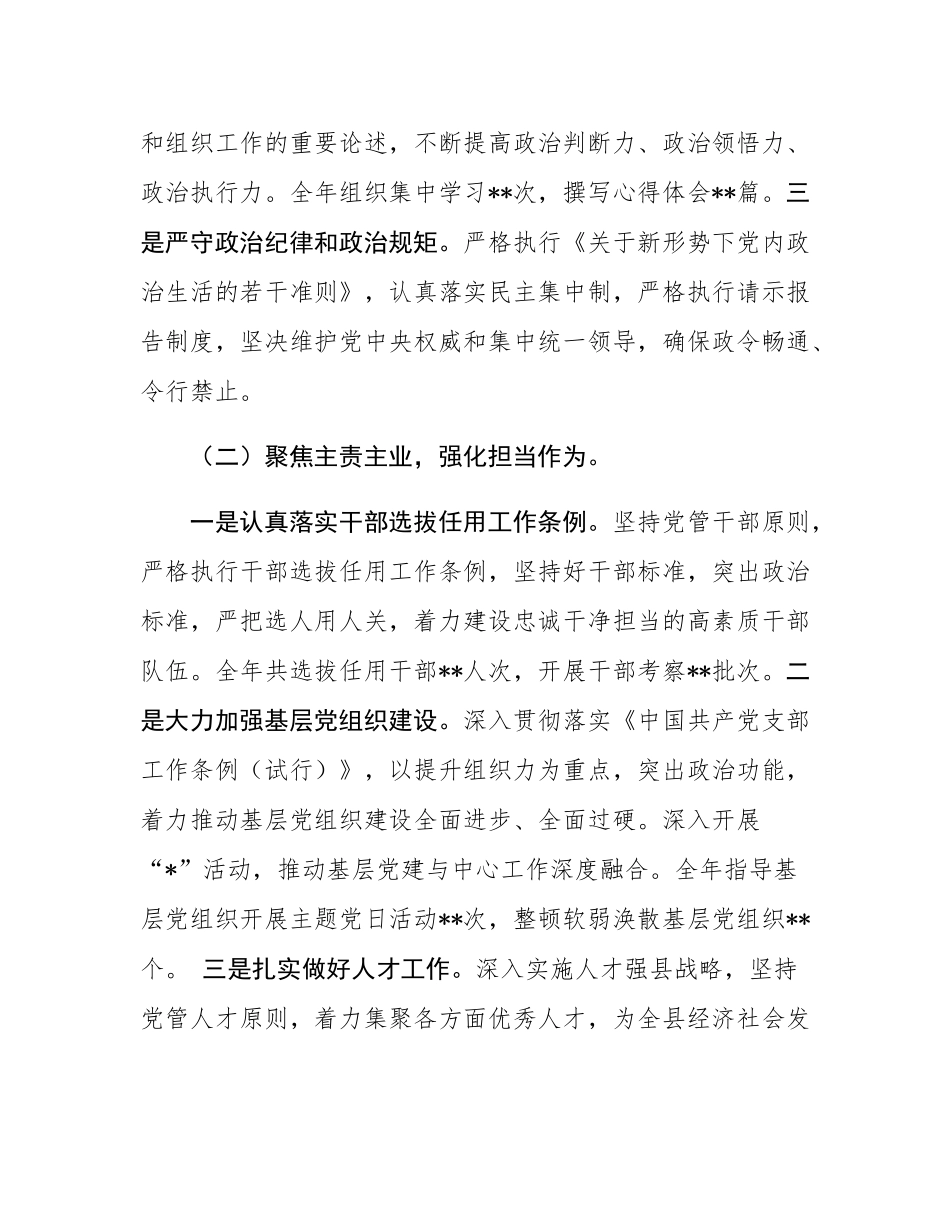 县委组织部2024年政治生态自评报告.docx_第2页
