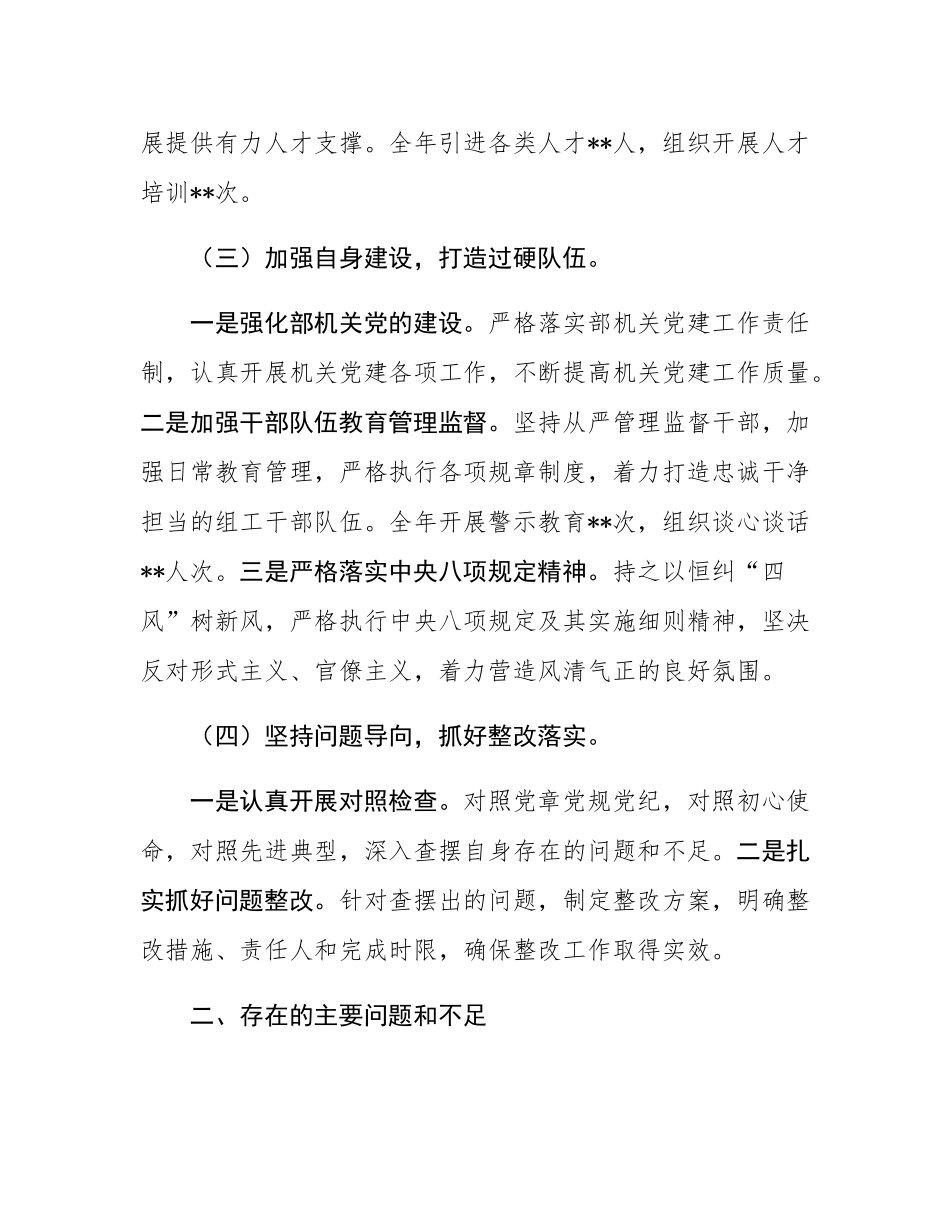 县委组织部2024年政治生态自评报告.docx_第3页
