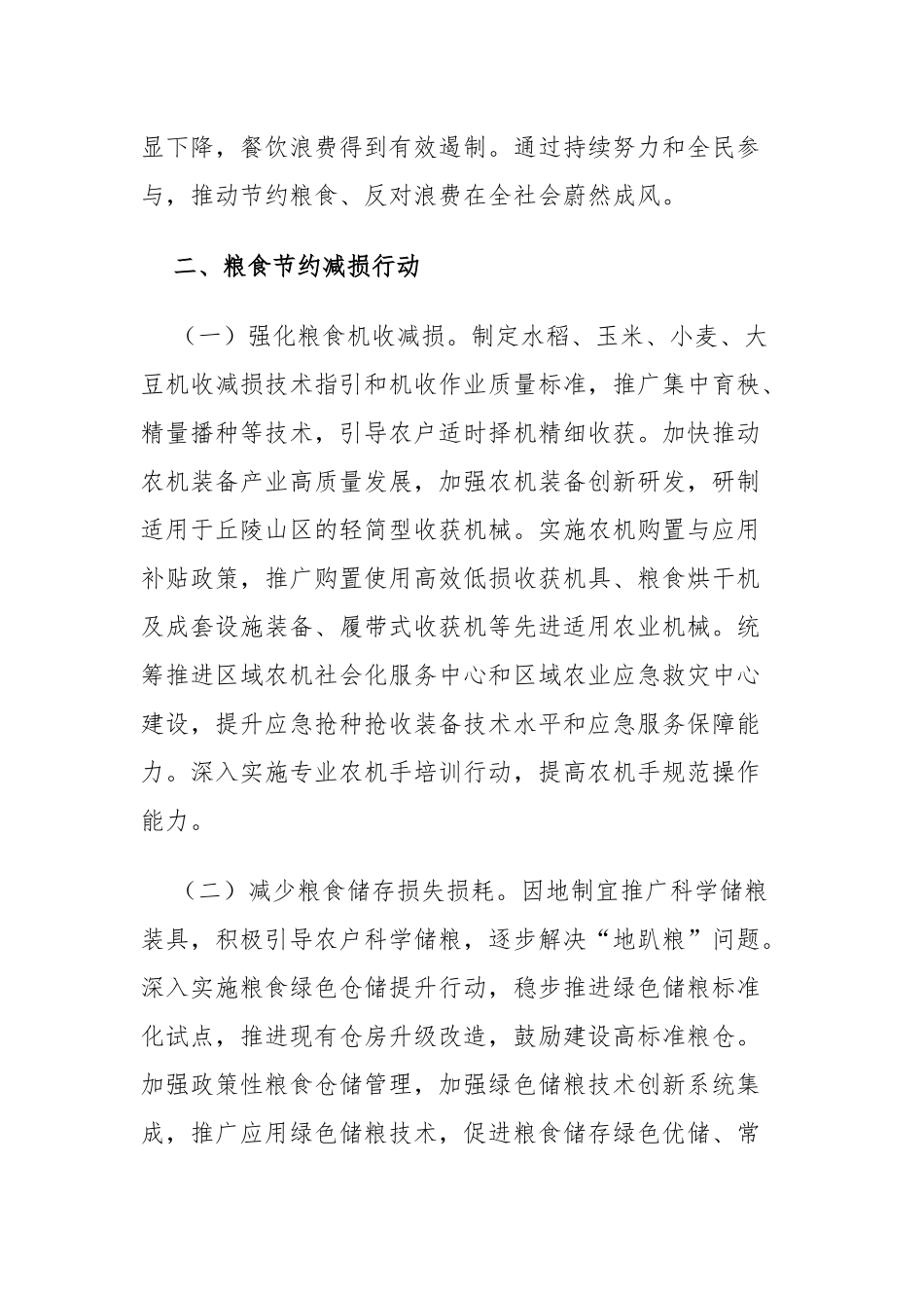 《粮食节和反食浪费行动方案》厉行节反对浪费专题（PPT讲稿）.docx_第2页