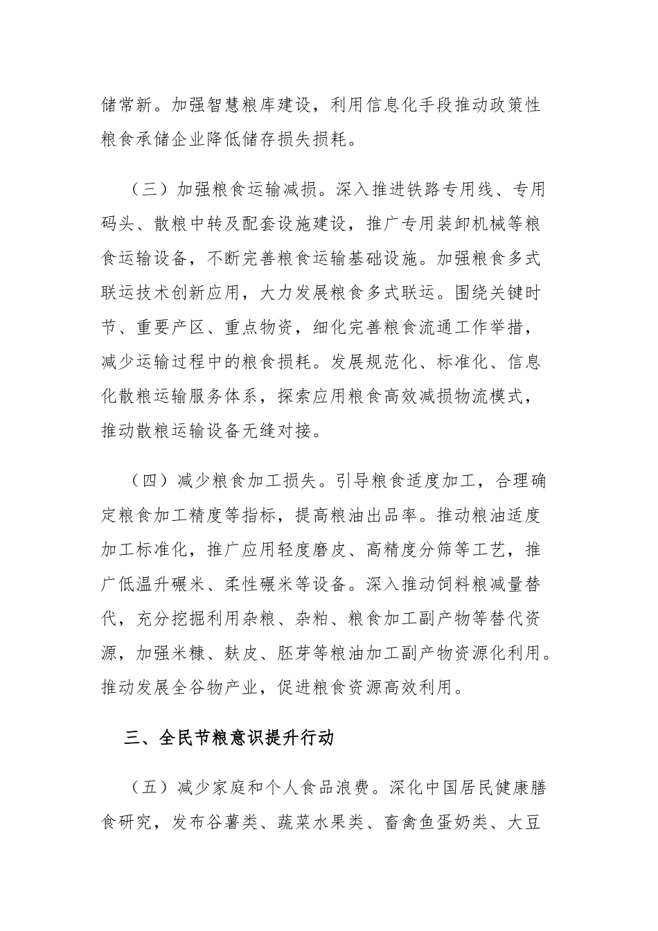 《粮食节和反食浪费行动方案》厉行节反对浪费专题（PPT讲稿）.docx_第3页