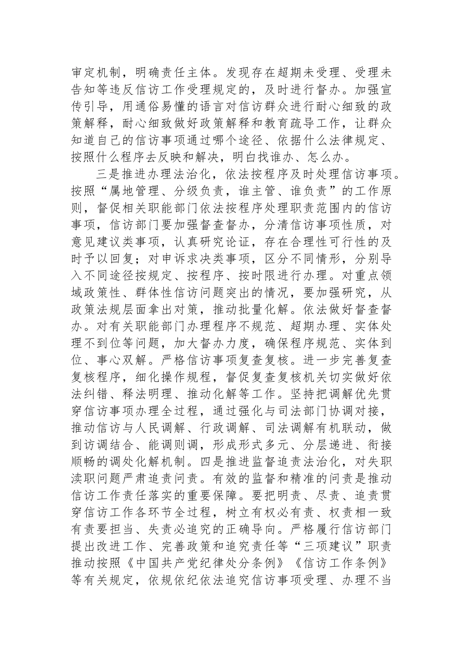 深入推进信访工作法治化依法解决人民群众信访问题.docx_第2页