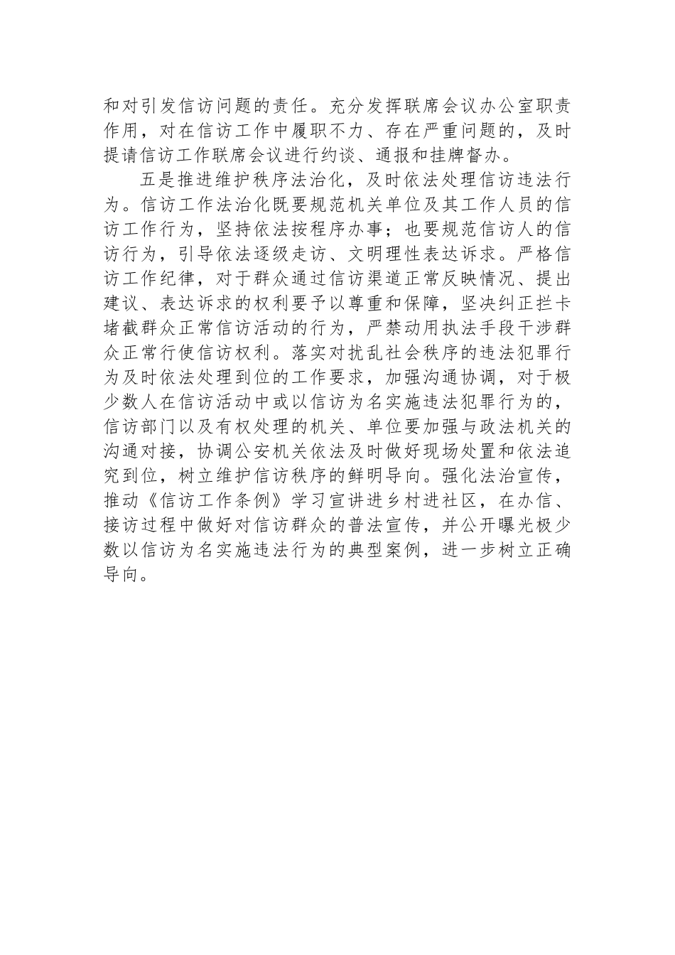 深入推进信访工作法治化依法解决人民群众信访问题.docx_第3页