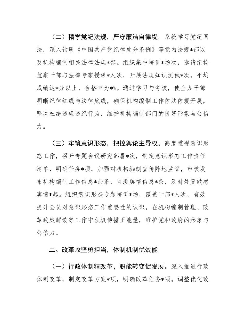 市委编办主任2024年述职述廉报告.docx_第2页