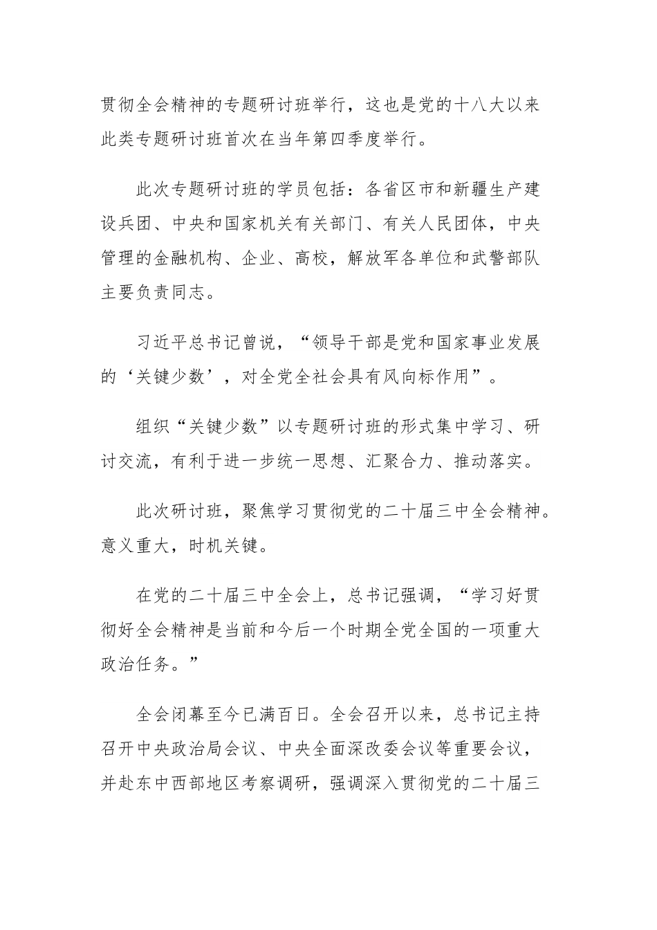 2024党课(PPT 讲稿)：省部级专题研讨班重要讲话精神.docx_第2页